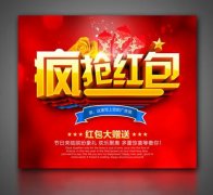 <b>520表白日 杭州人发出274万个红包</b>