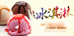 生意红火的冰淇淋加盟品牌,雪洛可让你开店少走弯路