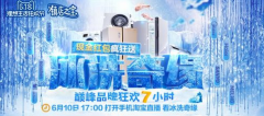 中国智造冰洗实力，镇店之宝618国货巅峰对决