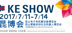 “科技创新 智慧终端 引领发展” KE SHOW 2017 携手走入未来