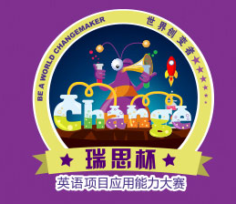 “瑞思杯”复赛启动 引导孩子用创新思维解决问题