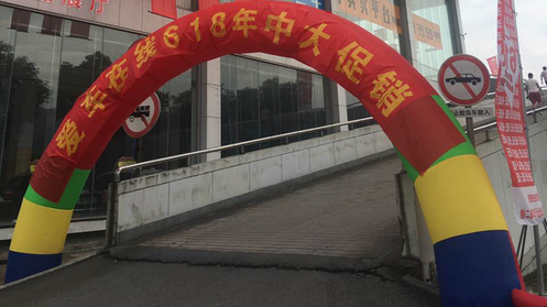 特价新车火爆市场，爱车在线618打响第一枪