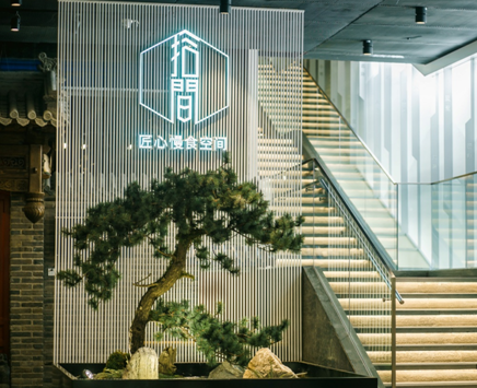 朝阳大悦城推出“拾间” 个性内容推进自身IP化