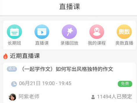一起作业旗下家长通新版上线 大数据时代的家长更懂孩子