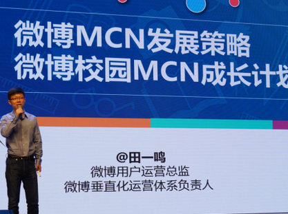 微博大学训练营发起微博校园MCN成长计划