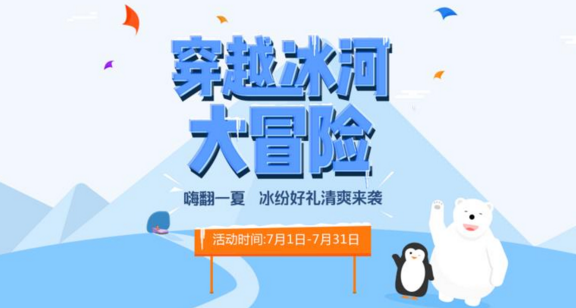 贷财行夏日盛宴热启，清爽好礼“冰”纷来袭  