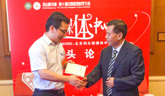 念钱安CEO钱景涛被聘为中管院学术委员会特约研究员  