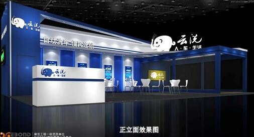 云付通云洗即将亮相中贸雅森展会