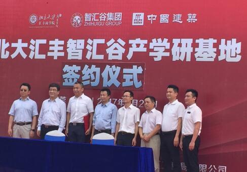 智汇谷产学研基地携手溢思得瑞 合力打造国际协同创新体系