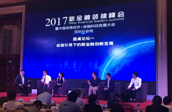 2017新金融领袖峰会在深举行，共同解读新金融健康发展新思路  