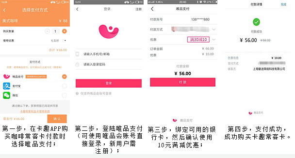唯品金融携手卡趣APP 尽享午后咖啡好时光  