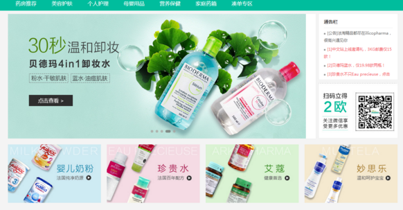 法国大型线上药房Illicopharma开通中文官网  