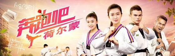 《奔跑吧，荷尔蒙》仲夏上线 提前体验大学生活