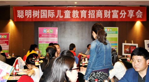 中国早教创业指导分享会暨聪明树早教项目招商会将于近期举办