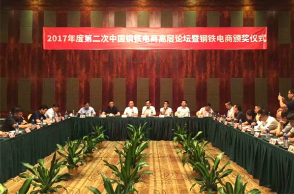 钢银电商荣获中国钢铁电商“十大最具影响力企业”