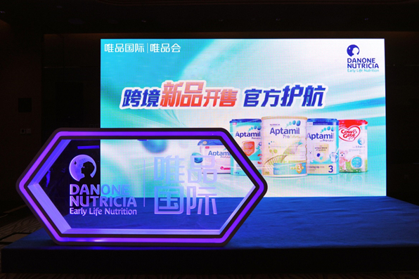 唯品会“唯品国际”牛栏，爱他美新品开售，官方护航