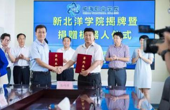新北洋携手威海职业学院成立新北洋学院
