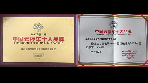 华夏智信斩获三项行业大奖， 闪耀深圳！
