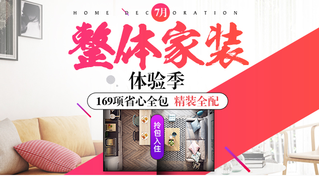 我爱我家网7月家装体验季，深入解析5重政策