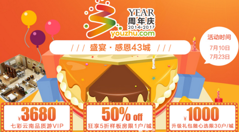 有住网719三周年大酬宾 家装盛宴感恩43城