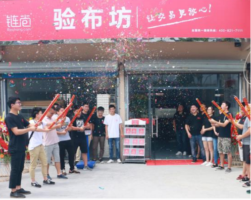 链尚验布坊喜迎柯桥二店， 力保“品质供应”
