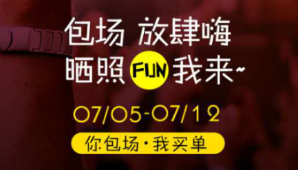 小站教育推出“fun学一夏”活动 五大福利回馈粉丝 