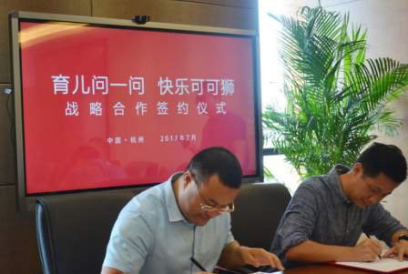 快乐可可狮与育儿问一问签订育儿早教战略合作协议