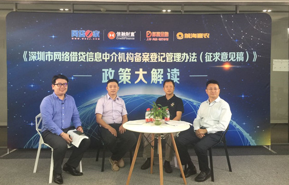 信融财富副总裁吕良：权威解读深圳“最严”网贷备案细则