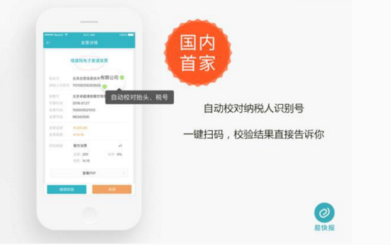 易快报荣获“2016-2017年度最佳财务报销SaaS产品”