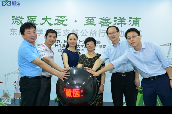 助力健康扶贫，“微医大爱、至善洋浦” 公益项目在琼启动