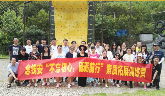 念钱安拓展训练：提升凝聚力，让团队聚变