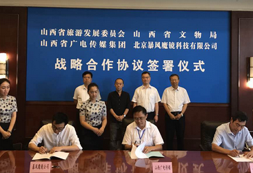 山西欲打造全球文旅VR内容产业高地，暴风魔镜在晋业务全面开花