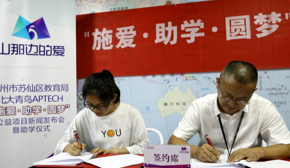 今天！北大青鸟湖南公益助学新闻发布会盛大举行！