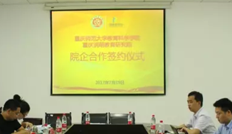 重庆师大教科院联合润萌教育研究院共建幼教新学科