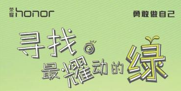 网友争相晒美图 荣耀畅玩手环A2玩转“潘通绿”引时尚