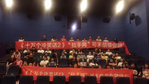 拉手网《十冷2》专场点映会活动圆满结束  