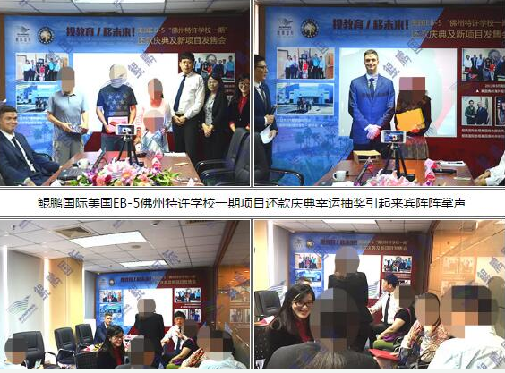 鲲鹏移民：美国E“佛州特许学校一期”还款庆典圆满成功  