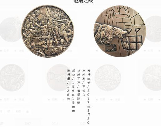 麦朵尔《涿鹿之战》：一枚纪念章背后的中华史诗  