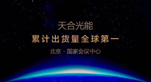 推动行业有序发展 天合光能将发布全球首个家用光伏原装品牌