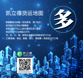 凯立德货运地图赋能助推智慧物流生态