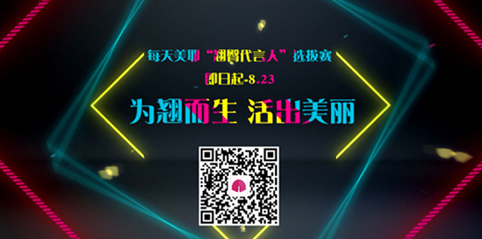2017第一届“每天美耶杯”美臀大赛 一场美丽盛宴拉开帷幕