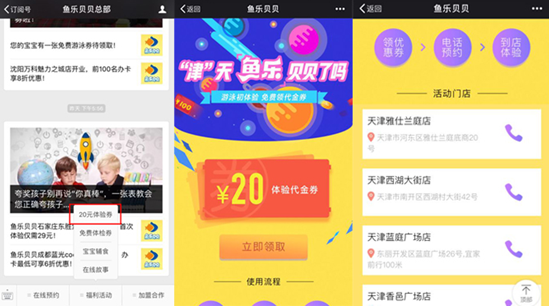 宝宝游泳初体验，鱼乐贝贝20元代金券免费送