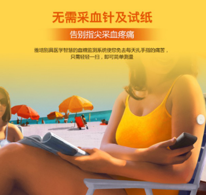 无需扎针见血的雅培瞬感测糖黑科技亮相阿里健康