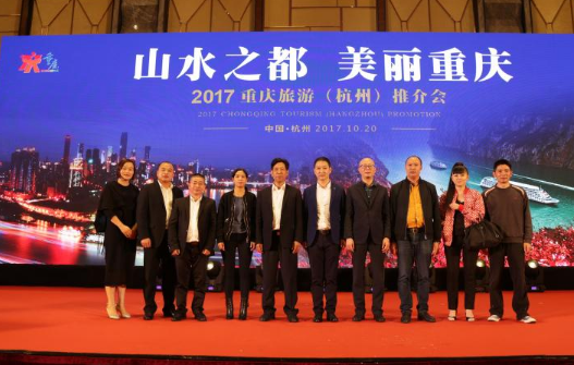 唐安伟受邀参加山水之都•美丽重庆Ⅰ2017重庆旅游（杭州）推介会
