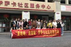 践行十九大，高校学子进社区为老人送温暖