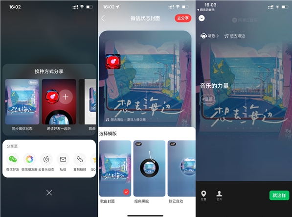 网易云音乐上线新功能 歌曲分享接入微信状态