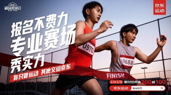 京东运动“打专推新”成果斐然 3倍增速“领跑”专业跑鞋市场
