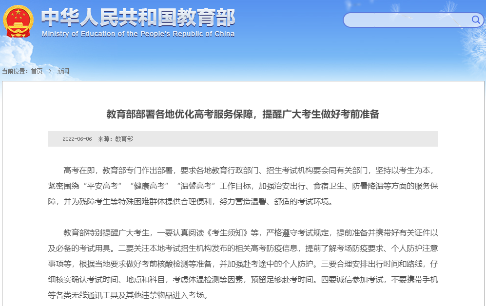 教育部部署各地优化高考服务保障 提醒考生做好准备