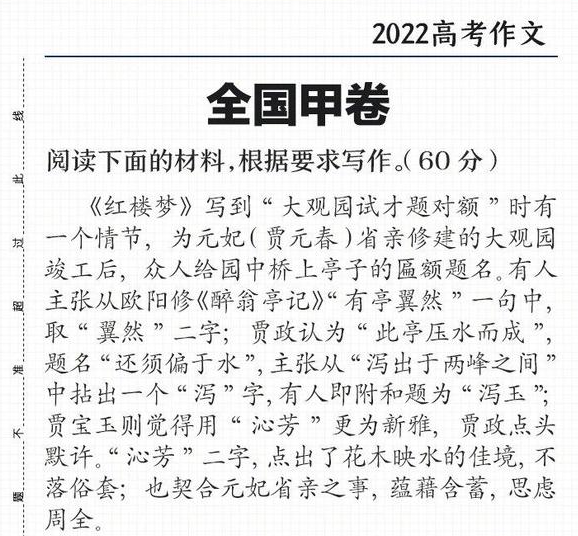 2022高考作文全国甲卷作文难倒网友：还好毕业得早