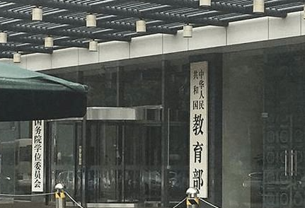 教育部：严格按规定组织高校新生入学资格复查